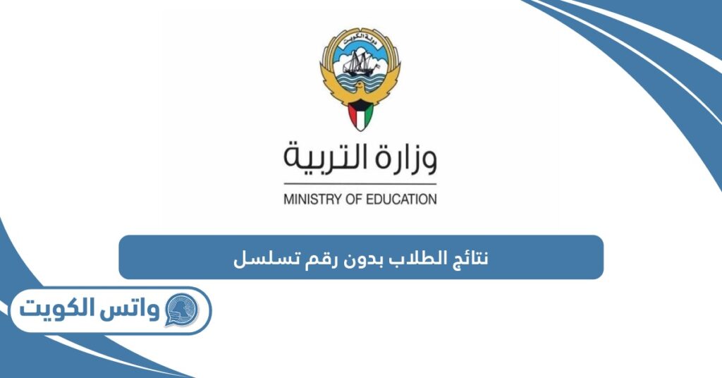 نتائج الطلاب بدون رقم تسلسل