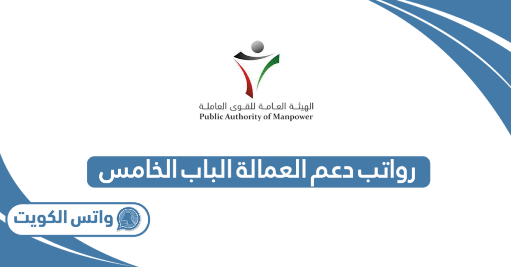 رواتب دعم العمالة الباب الخامس