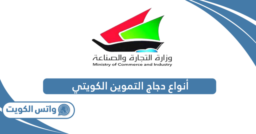 أنواع دجاج التموين الكويتي