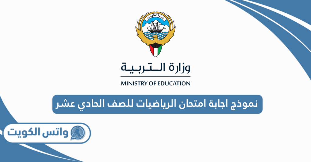 نموذج اجابة امتحان الرياضيات للصف الحادي عشر 2025